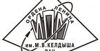 Аспирантура Института прикладной математики им. М.В. Келдыша РАН