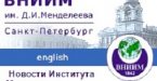 ФГУП "ВНИИМ им. Д.И.Менделеева" (ВНИИМ)